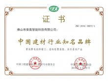 荣高中国建材行业知名品牌